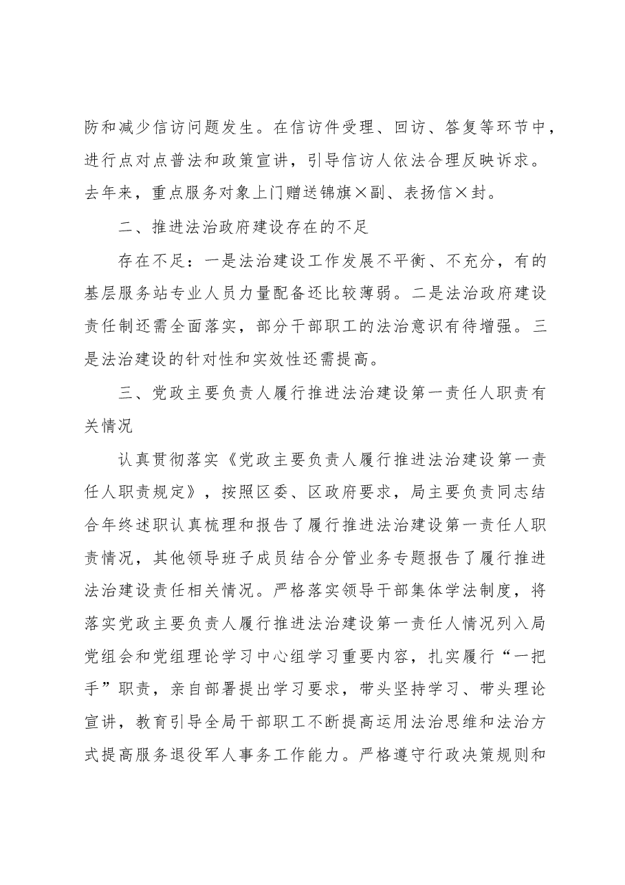 区退役军人事务局2022年度法治政府建设总结.docx,第4页预览