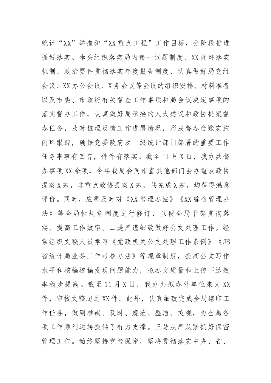 统计局办公室2021年工作总结及2022年工作计划.docx,第3页预览
