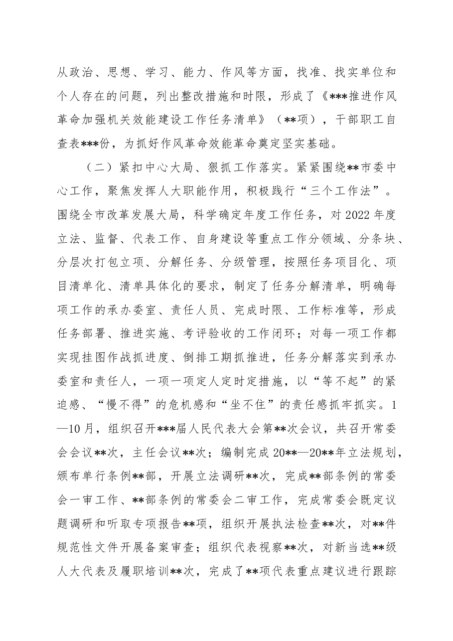 人大常委会机关2022年度推进作风革命效能革命工作总结.docx,第2页预览