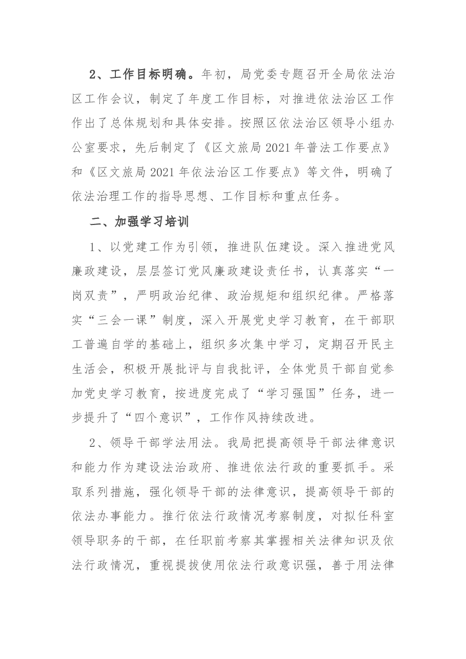 区文化和旅游局2021年上半年法治建设工作总结.docx,第2页预览