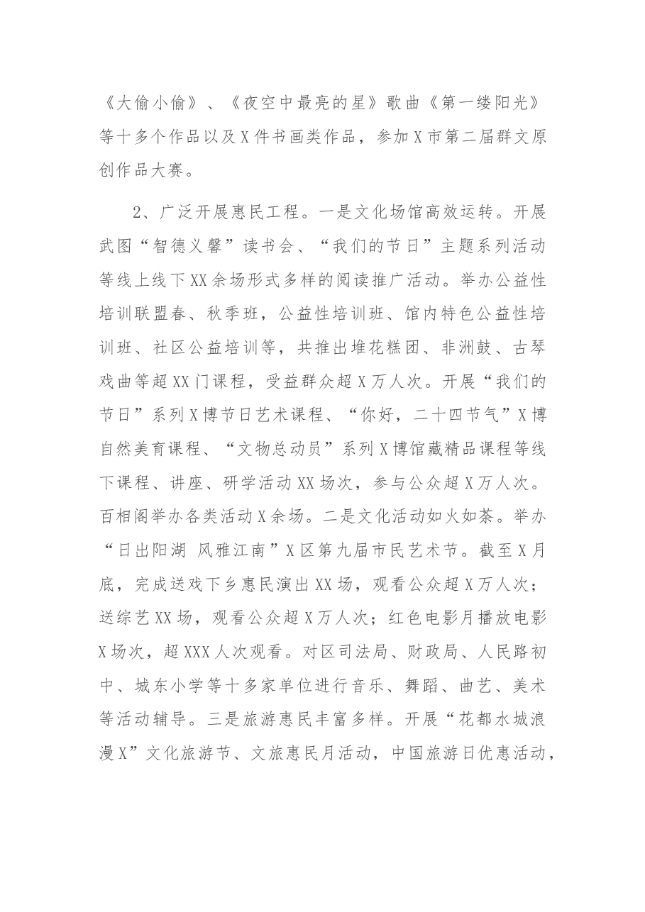 区文体广电和旅游局2021年度工作总结及2022年工作计划.docx,第3页预览
