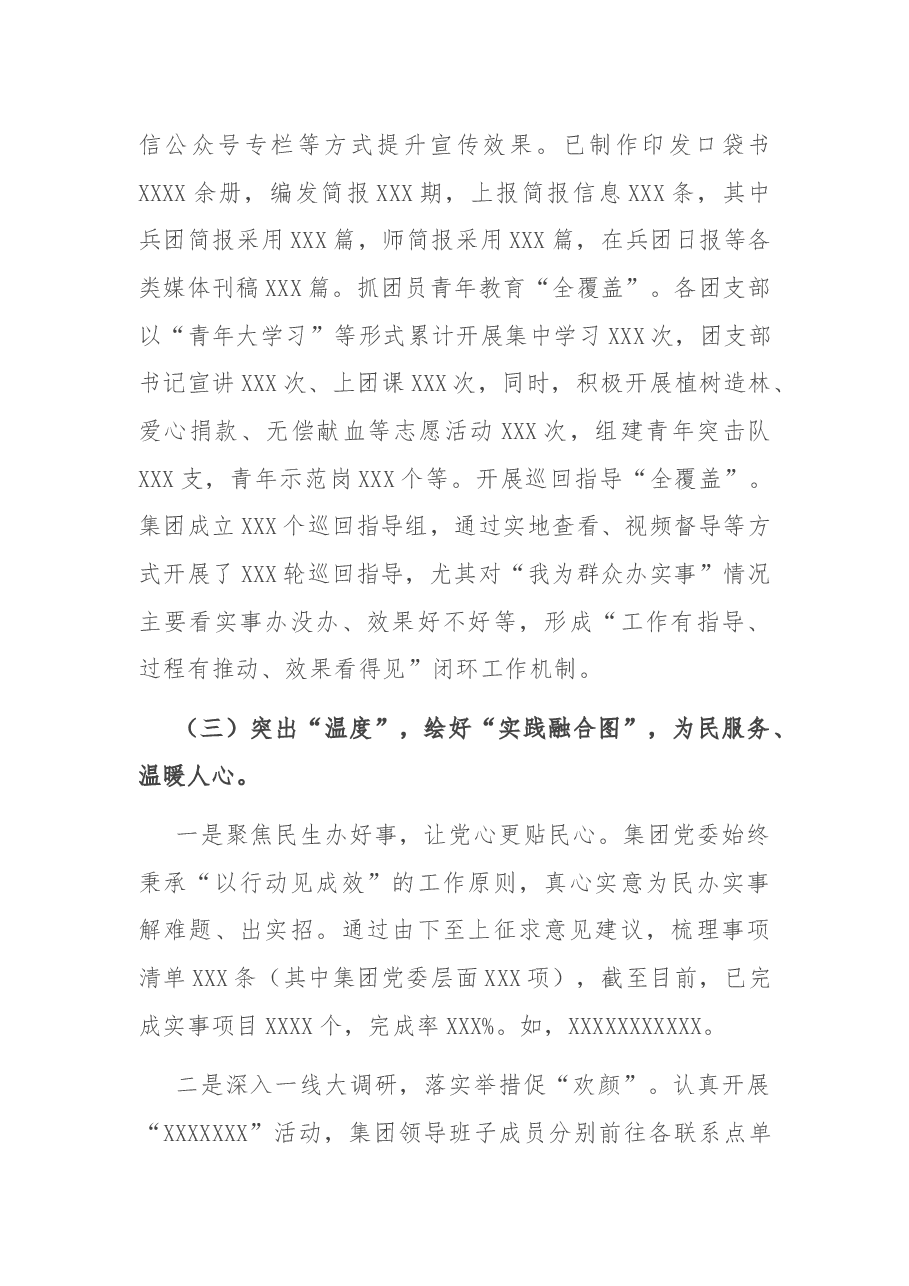 突出“三个度”绘好“三张图”扎实推动党史学习教育出成果显成效——党史学习教育阶段总结.docx,第4页预览