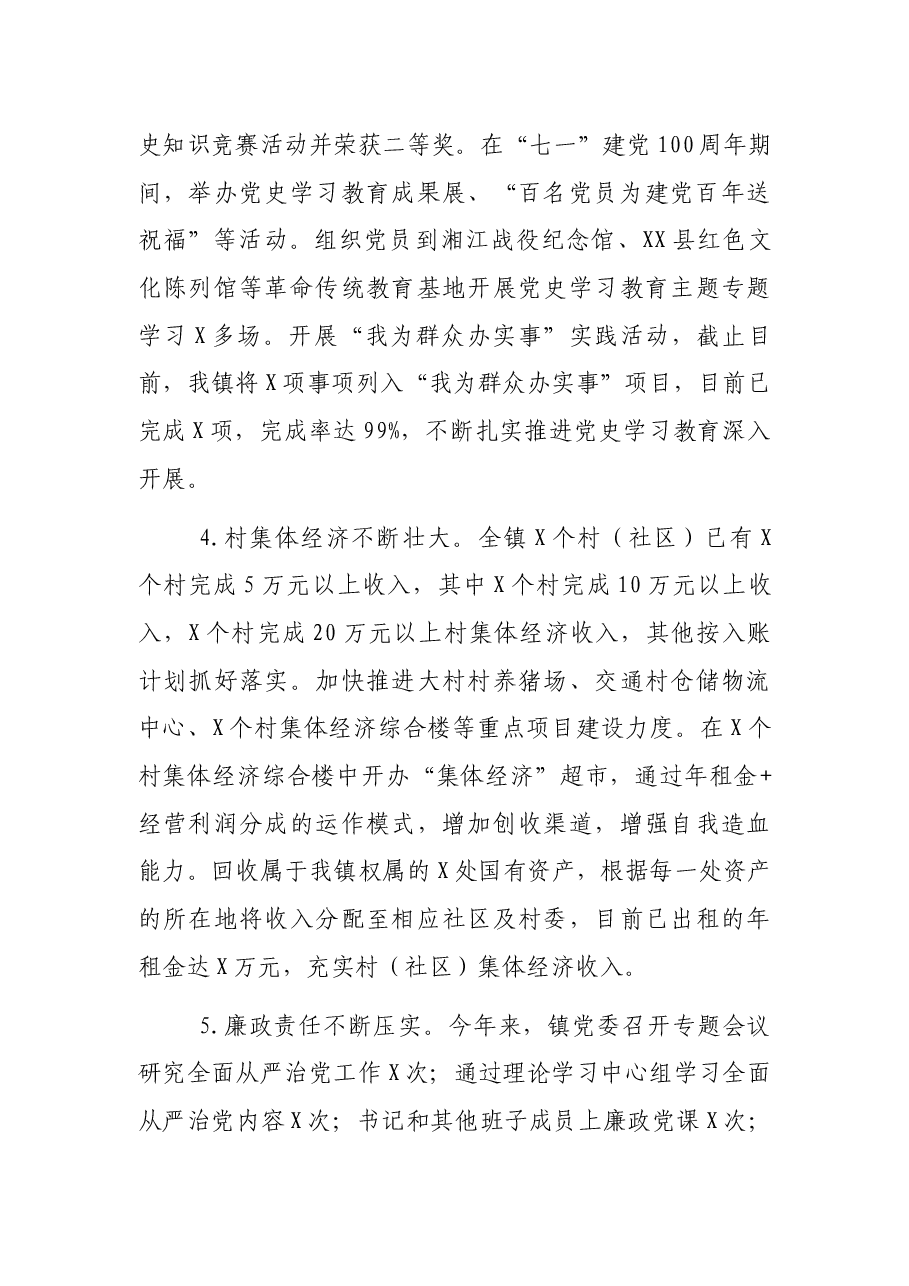 镇人民政府2021年工作总结和2022年工作计划.docx,第3页预览