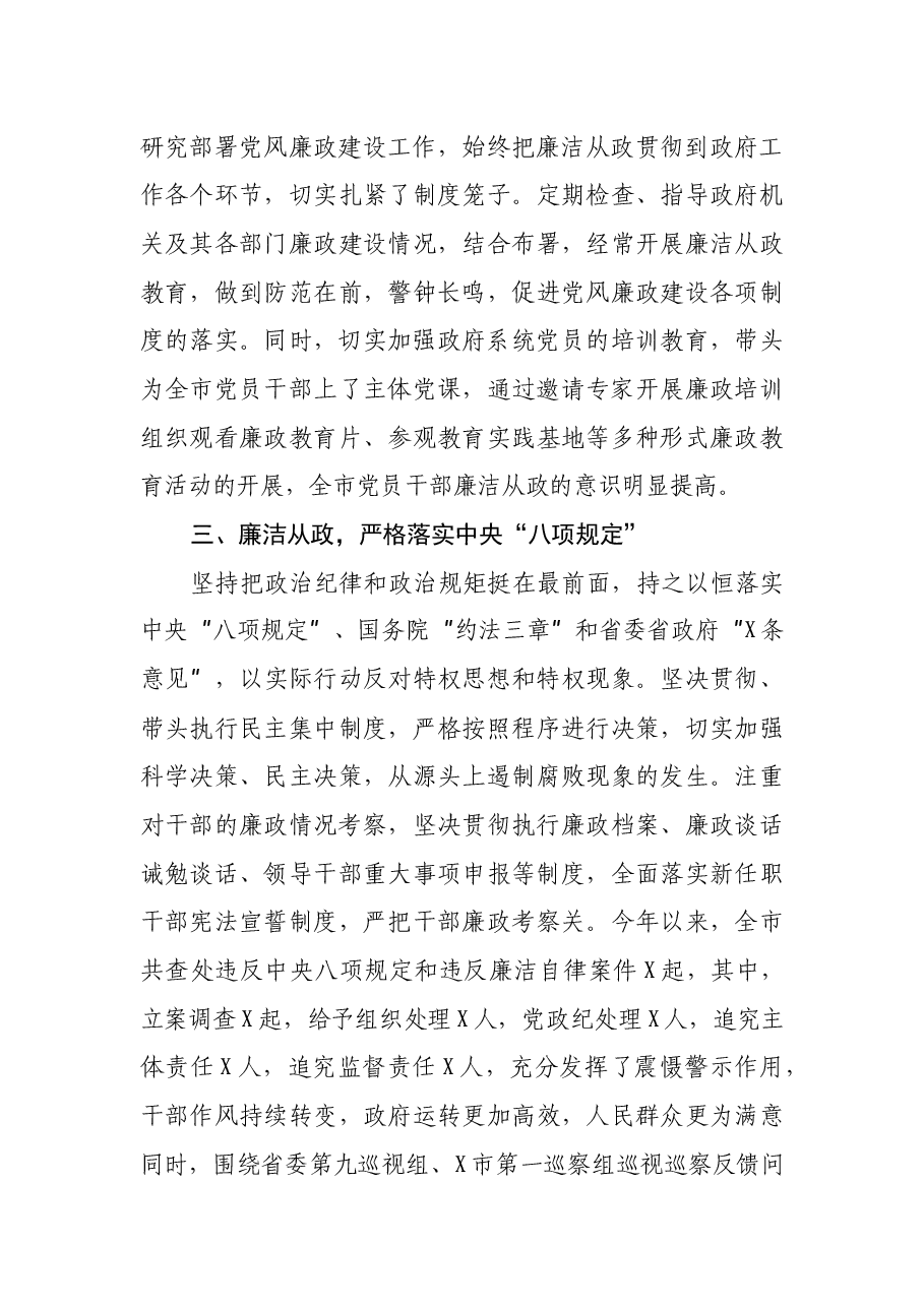 市委副书记2021年述责述廉总结.docx,第3页预览