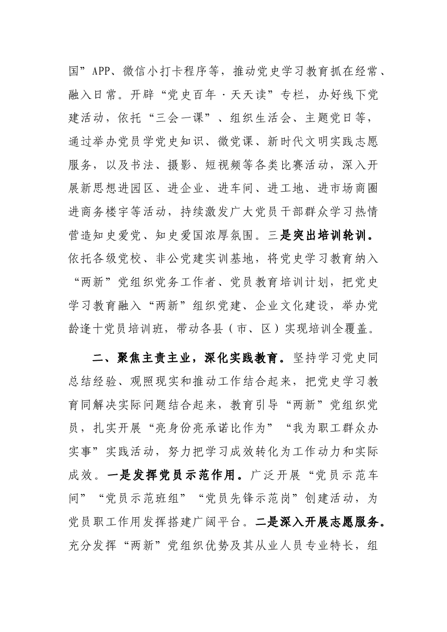 全市“两新”党组织开展党史学习教育总结.docx,第2页预览