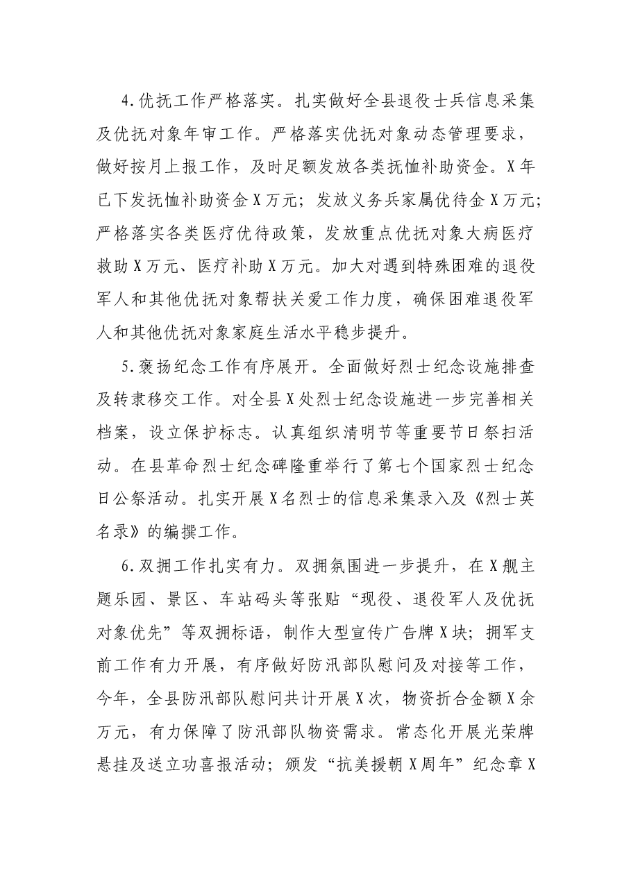 县退役军人事务局X年度工作总结.docx,第4页预览