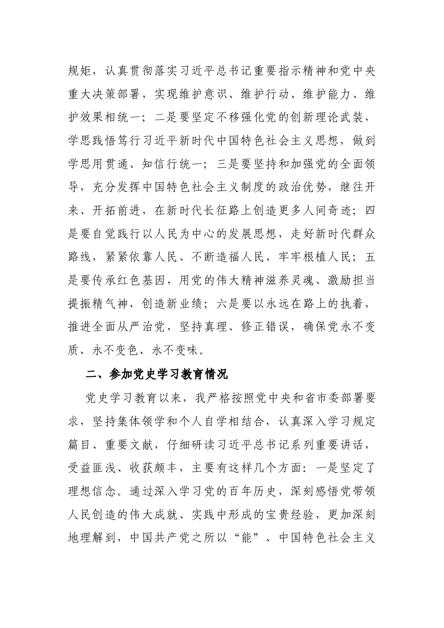在党史学习教育专题组织生活会上的总结讲话.docx，第2页预览