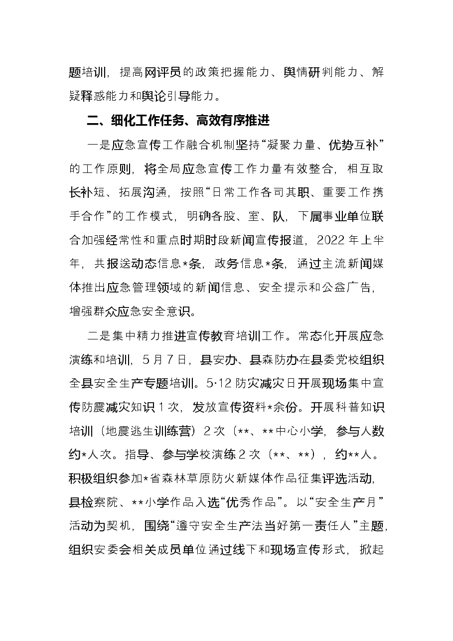 县应急管理局2022年上半年新闻宣传工作总结.docx,第2页预览