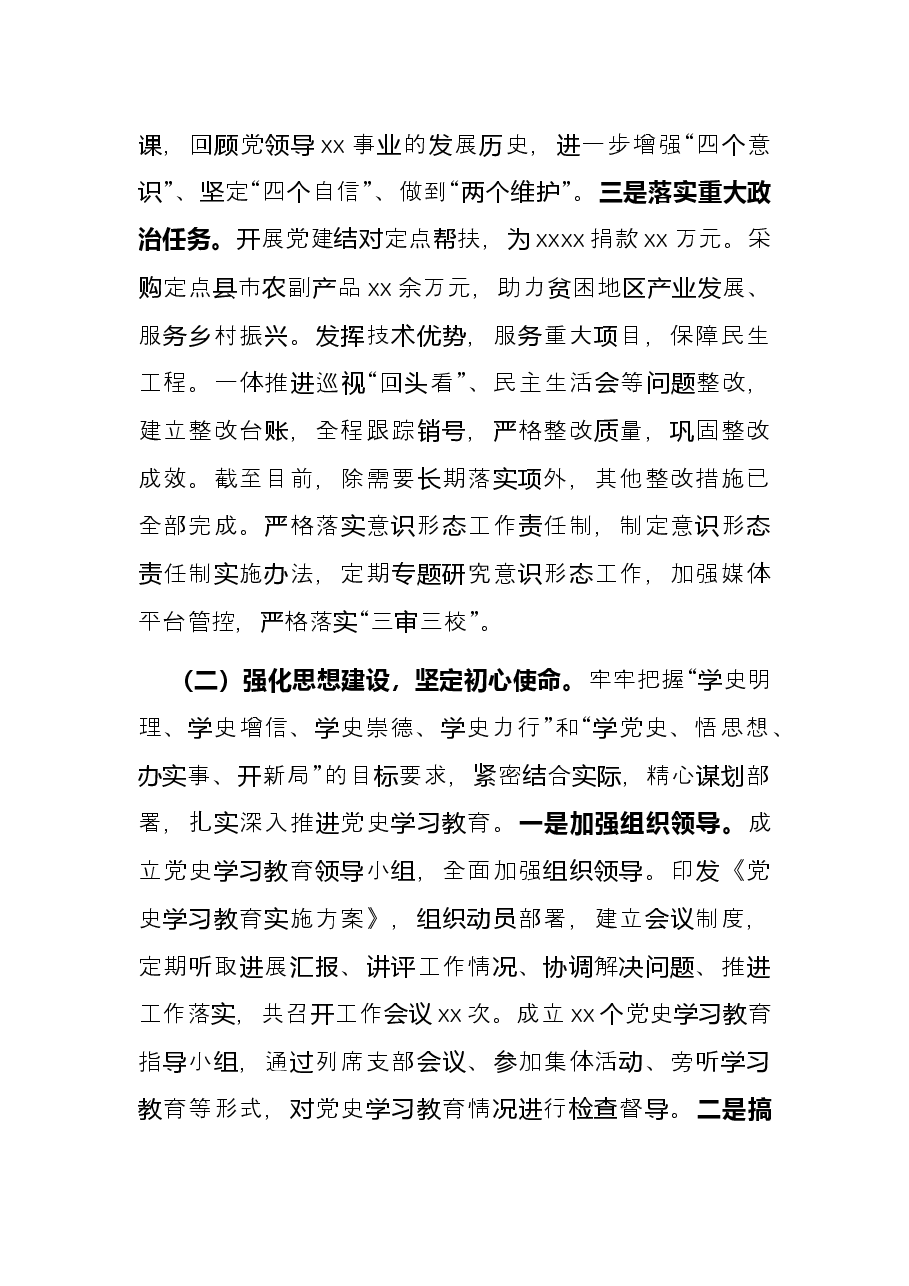 市直局机关2021年度党建工作总结.docx,第2页预览