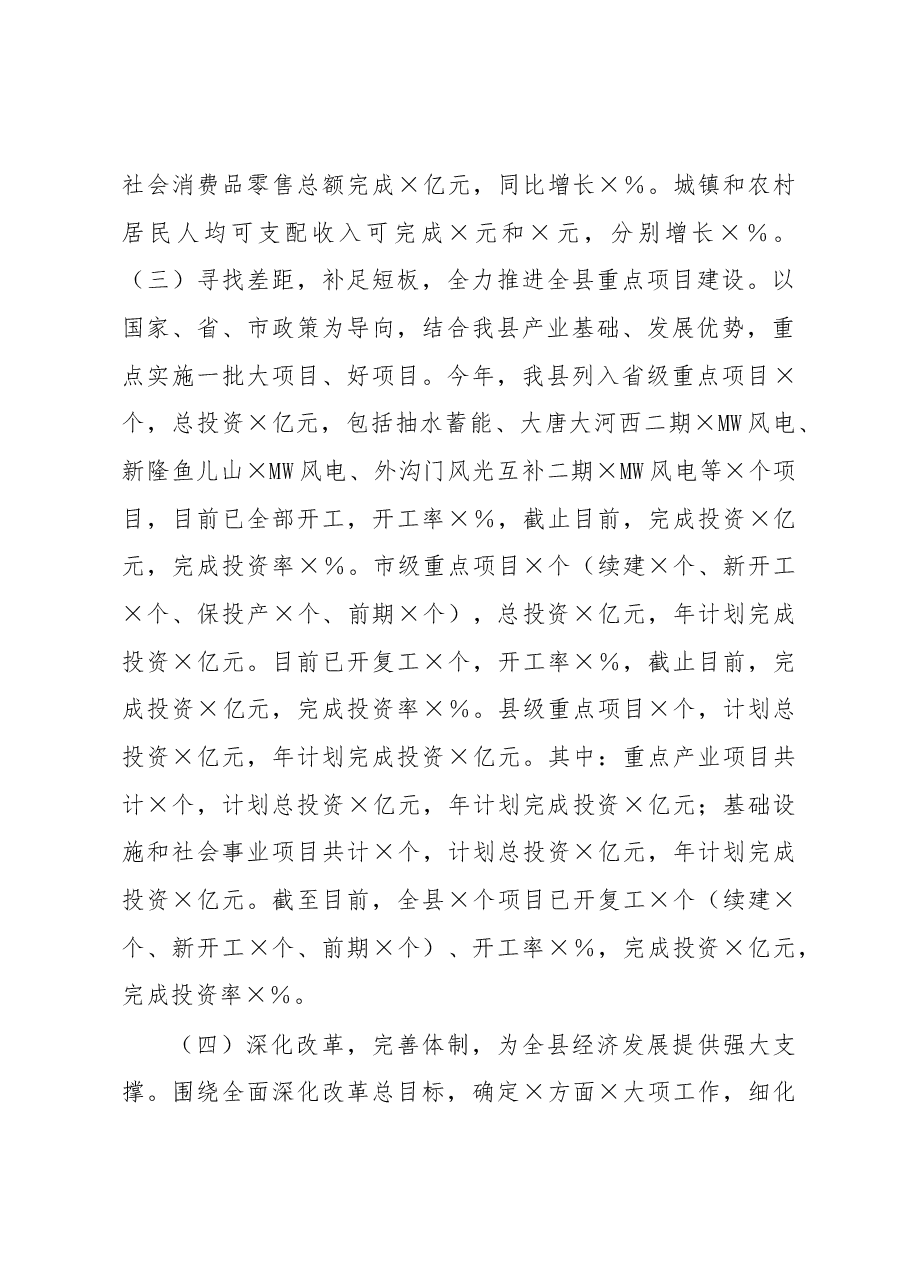 县发展和改革局2022年工作总结.docx,第3页预览