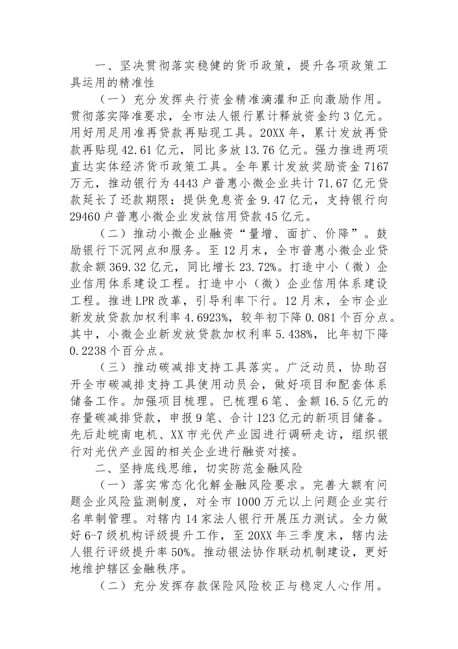 人民银行XX市中心支行关于20XX年工作总结.docx,第2页预览