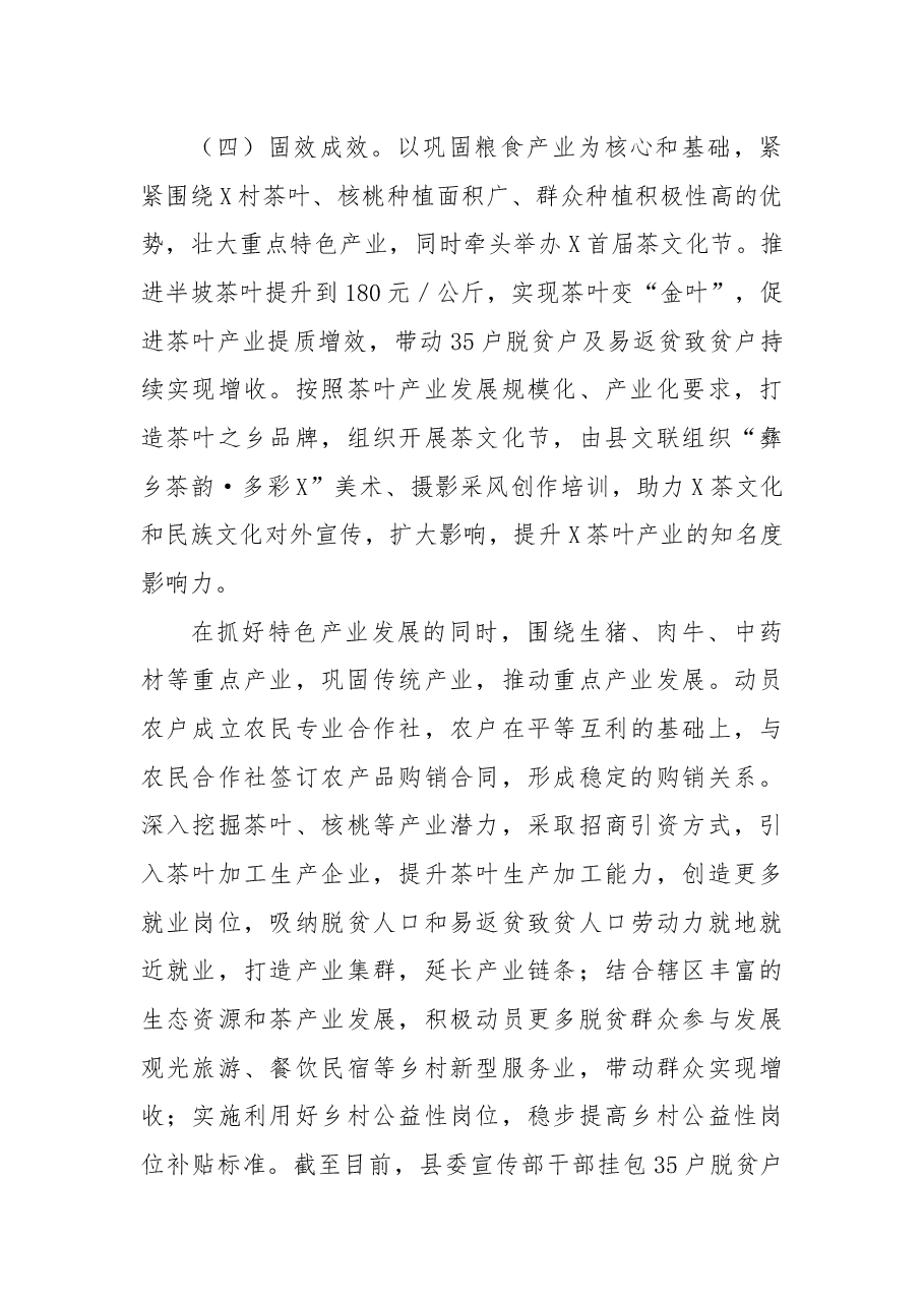 县委宣传部2022年定点帮扶工作总结.docx,第4页预览