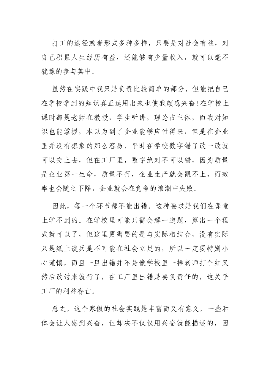 社会实践工作总结.docx,第3页预览