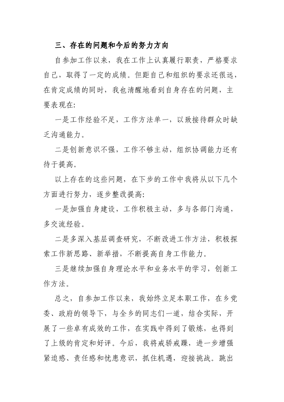 乡镇党政办副主任个人工作总结.docx,第4页预览