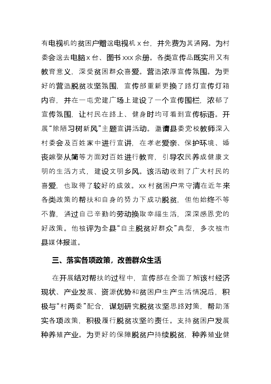 县委宣传部先进事迹材料.docx,第3页预览