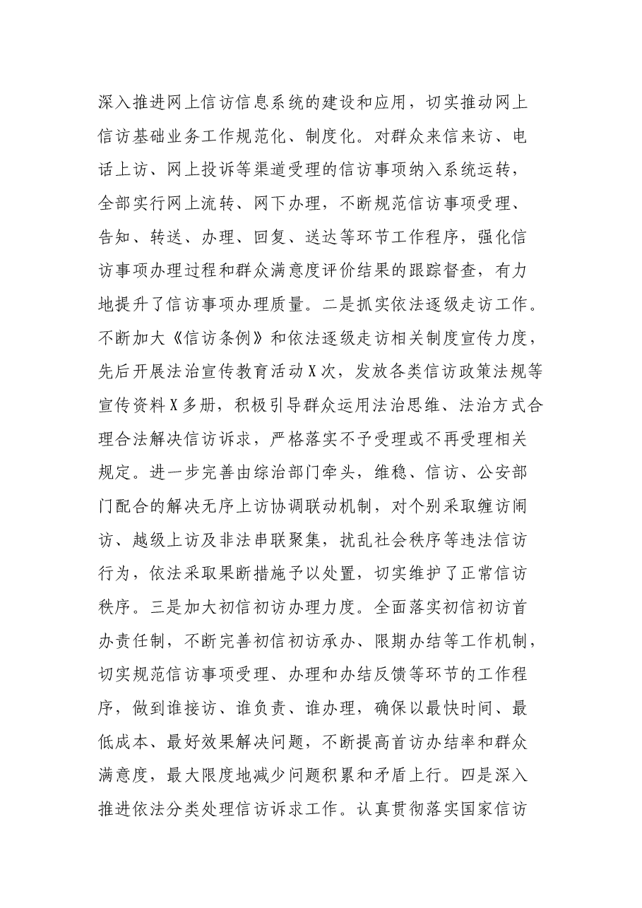区信访局年度信访工作总结.docx,第3页预览