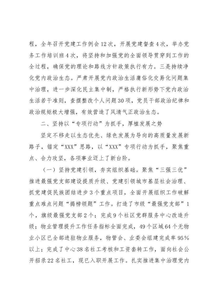 社区服务中心领导班子工作总结.docx,第2页预览