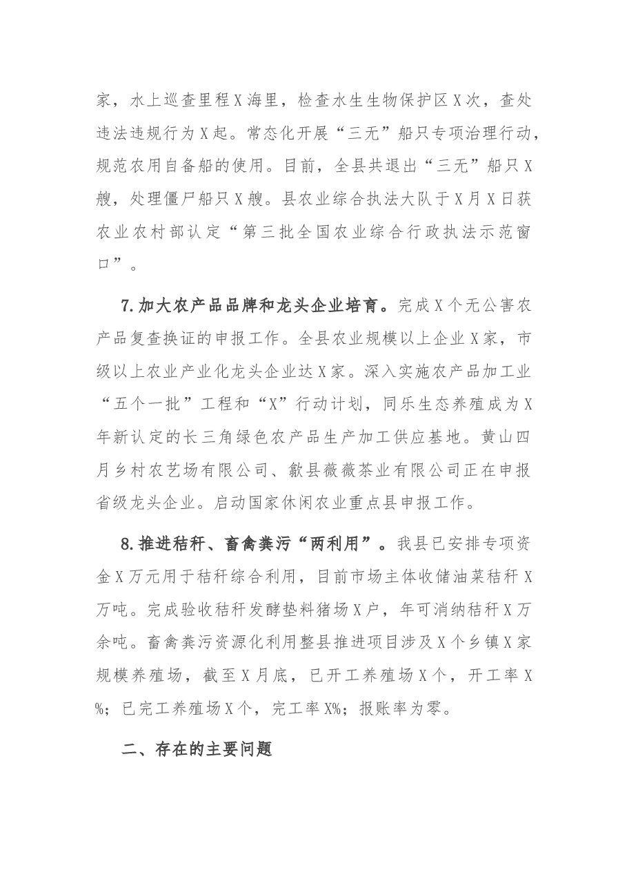 县农业农村局关于2021年上半年工作总结和下半年工作安排的报告.docx,第4页预览