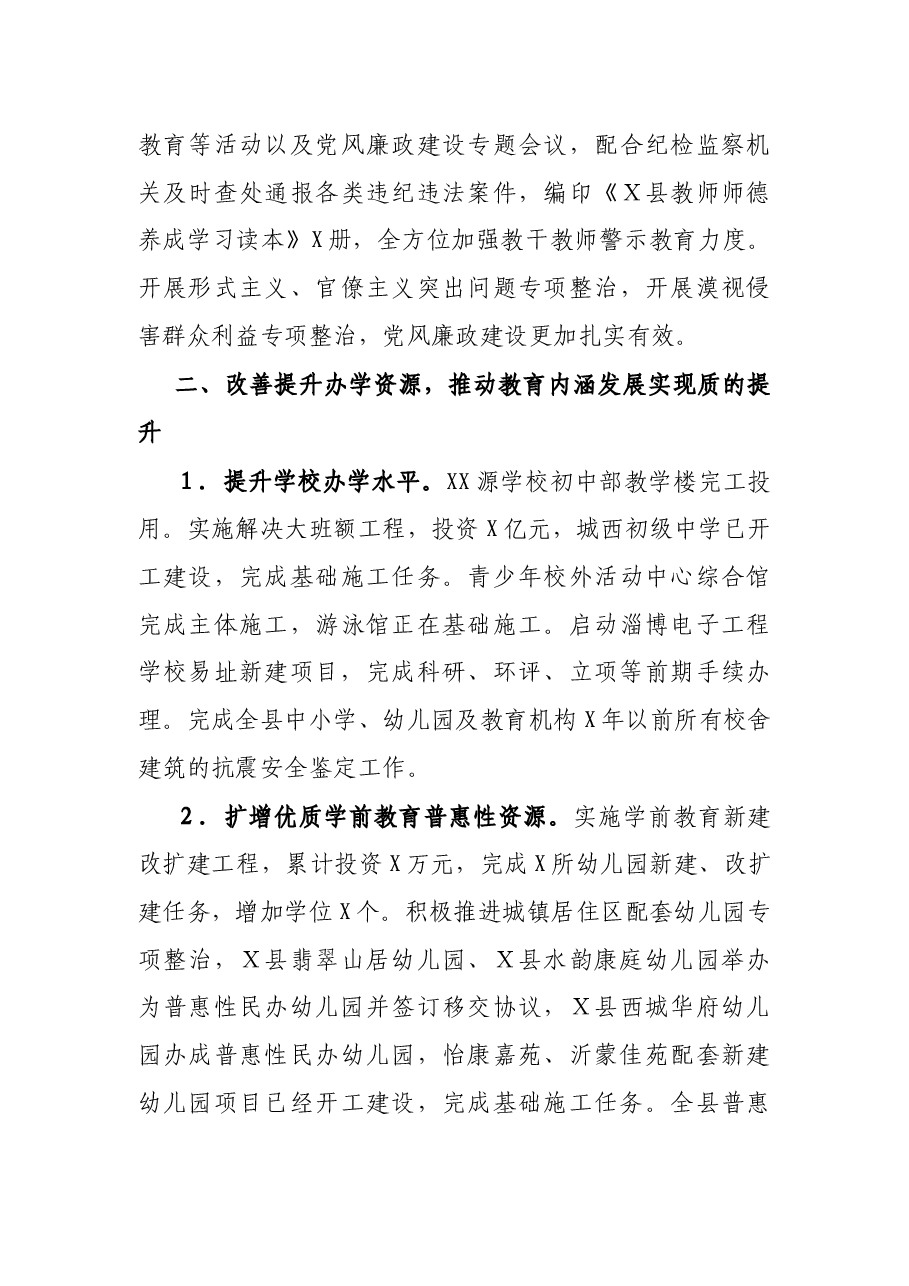 县教育和体育局X年度工作总结.docx,第4页预览