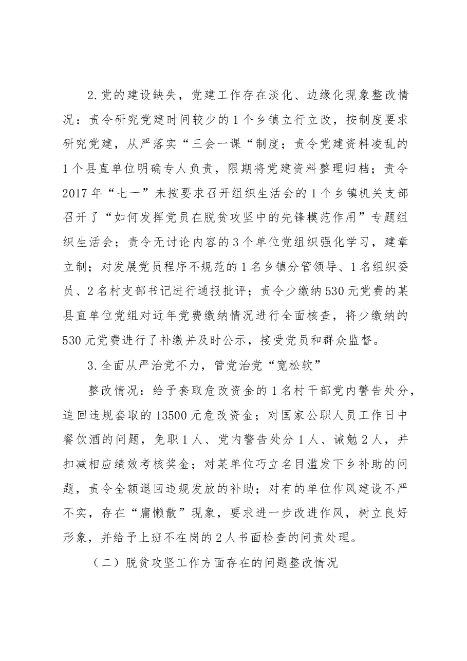 中共新田县委关于巡察整改情况的通报.docx,第4页预览