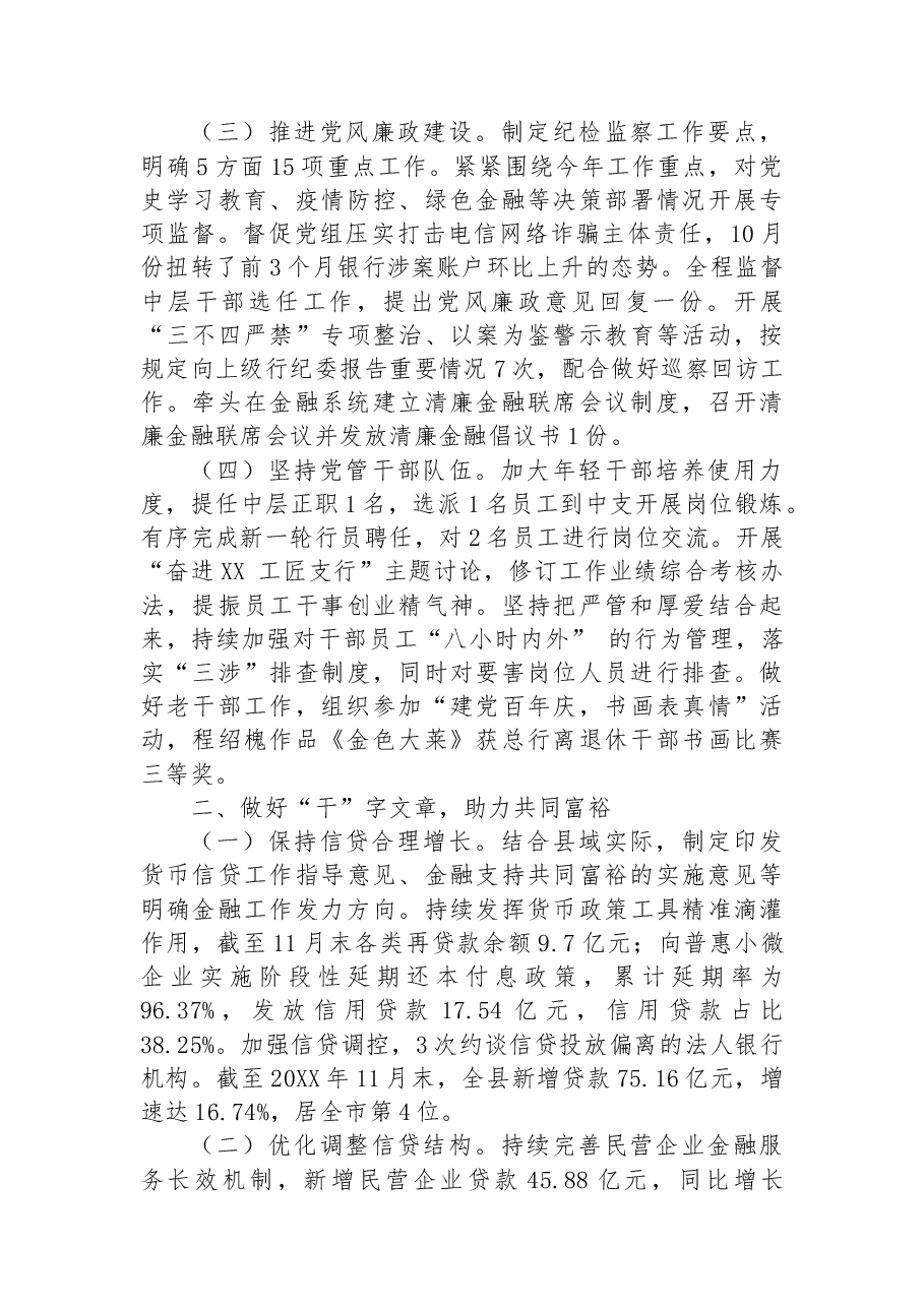 中国人民银行XX县20XX年工作总结.docx,第2页预览