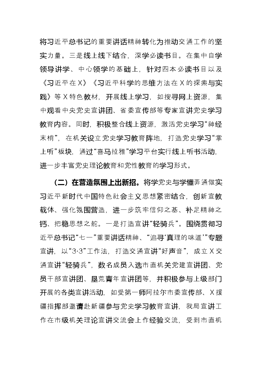 在市交通运输局党史学习教育总结大会上的讲话.docx,第3页预览