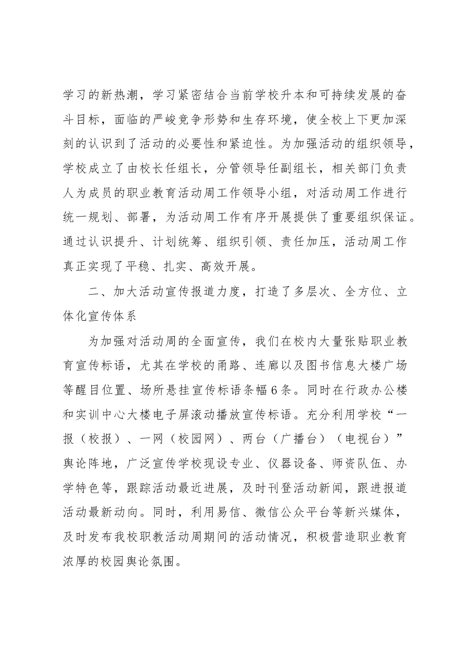 职业教育活动周工作总结.docx,第2页预览