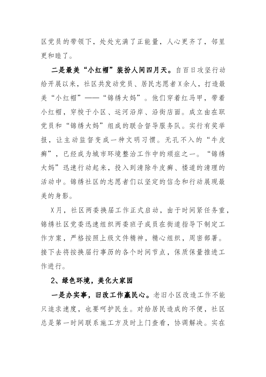 社区X年度工作总结.docx,第2页预览