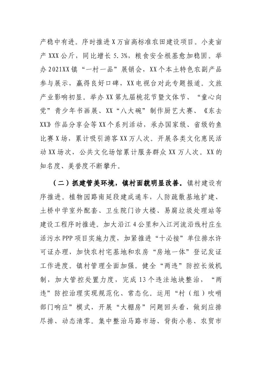 乡镇2021年工作总结及2022年工作思路.docx,第2页预览