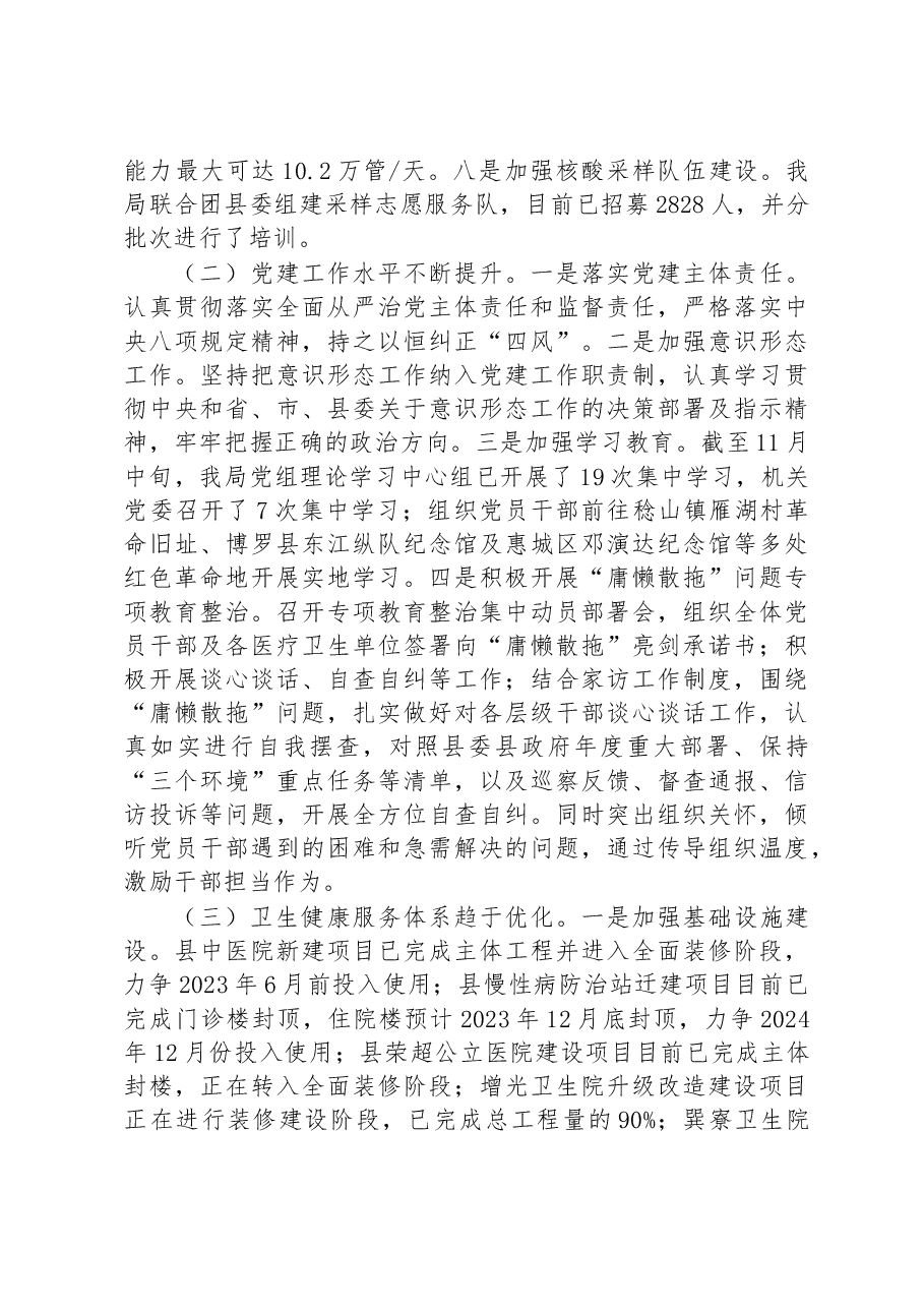 县卫生健康局2022年工作总结及2023年工作计划.docx,第3页预览