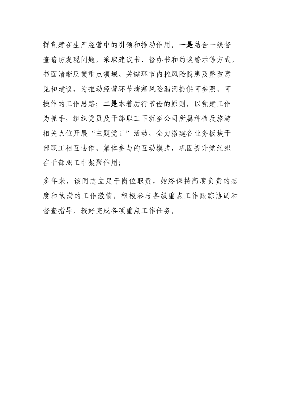 优秀党务工作者先进个人事迹材料.docx,第4页预览