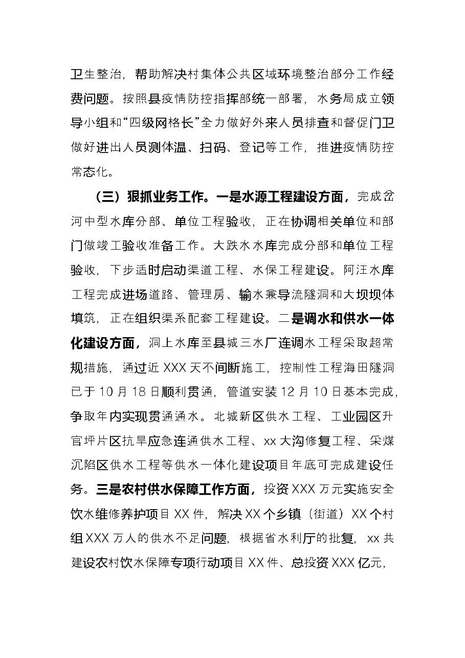 县水务局2021年度工作情况总结.docx,第2页预览