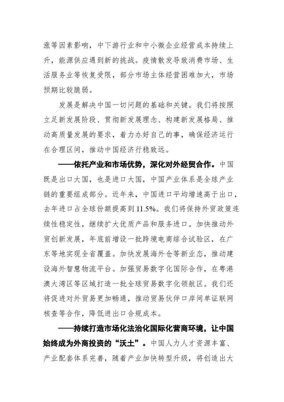 在第130届中国进出口商品交易会暨珠江国际贸易论坛开幕式上的主旨演讲.docx,第4页预览