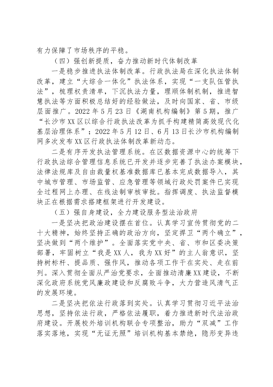 区行政执法局2022年工作总结及2023年工作计划.docx,第4页预览
