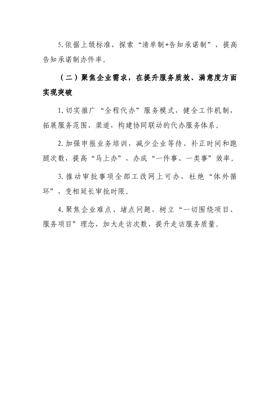 营商环境“办理建筑许可”工作总结.docx,第4页预览