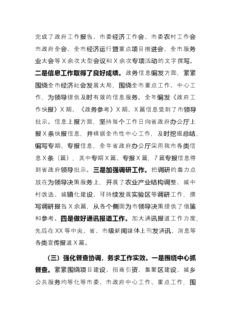 市政府办2021年度工作总结.docx,第3页预览