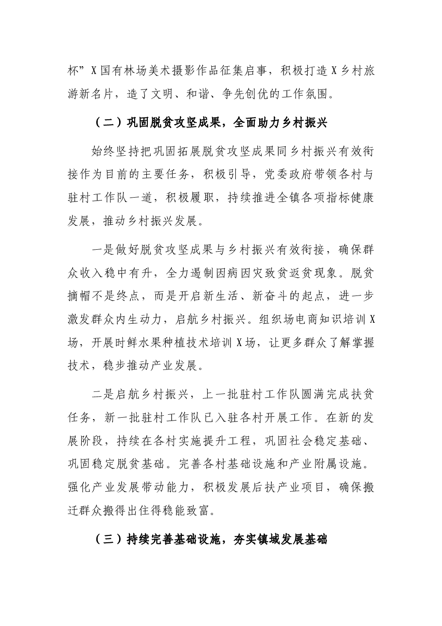乡镇2021年工作总结及2022年工作计划.docx,第3页预览