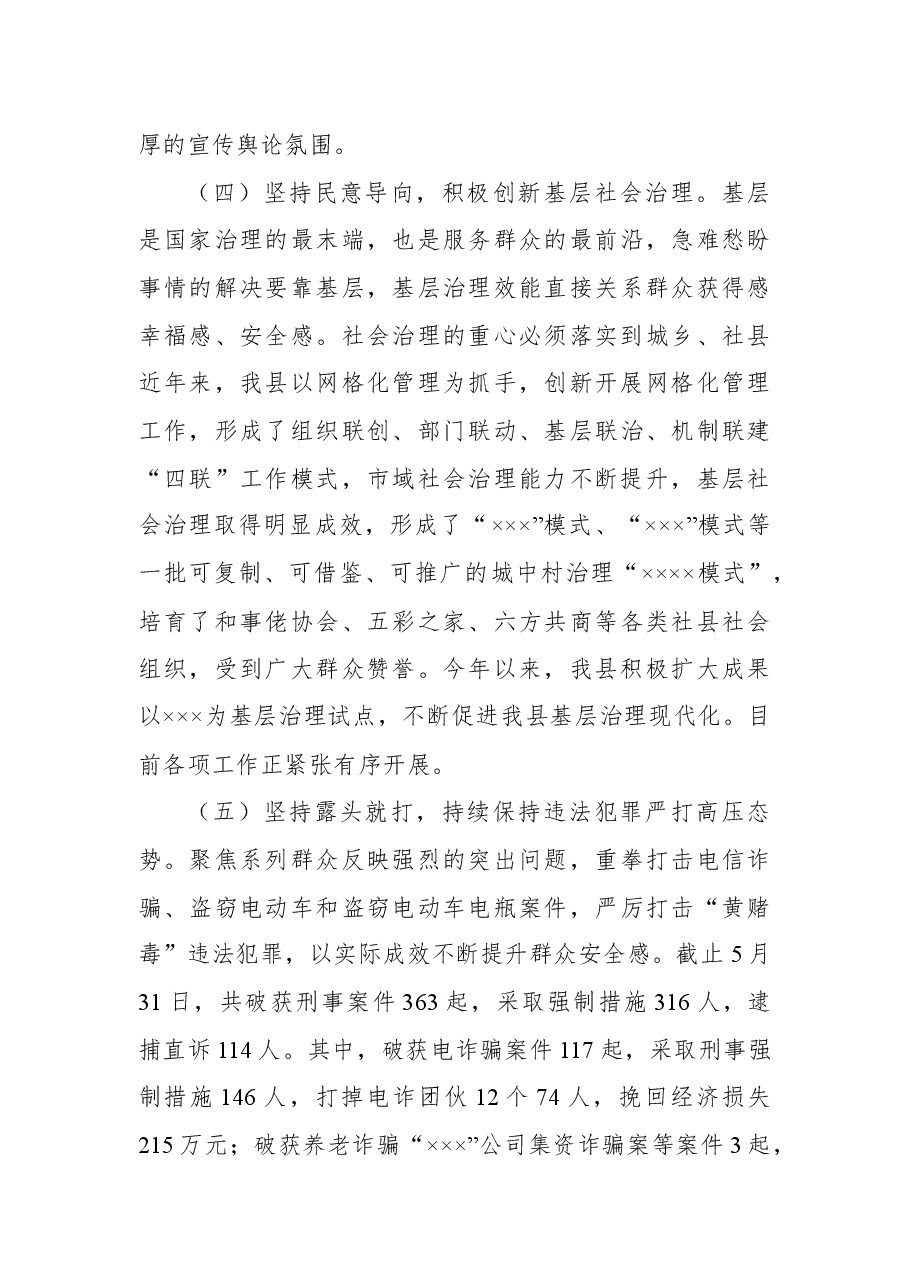 政法委2022年上半年工作总结及下半年工作打算.docx,第3页预览