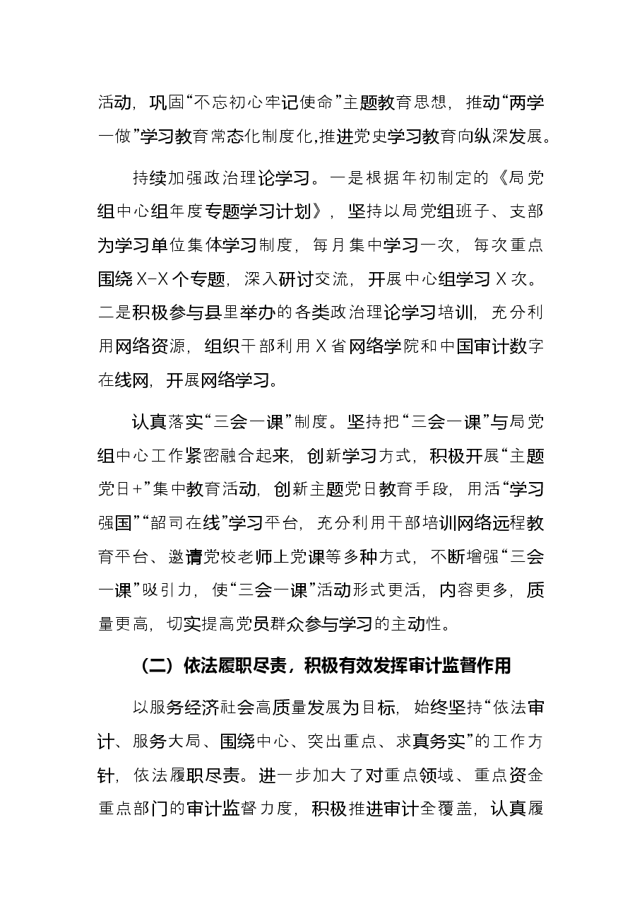 县审计局2021年度工作总结.docx,第2页预览