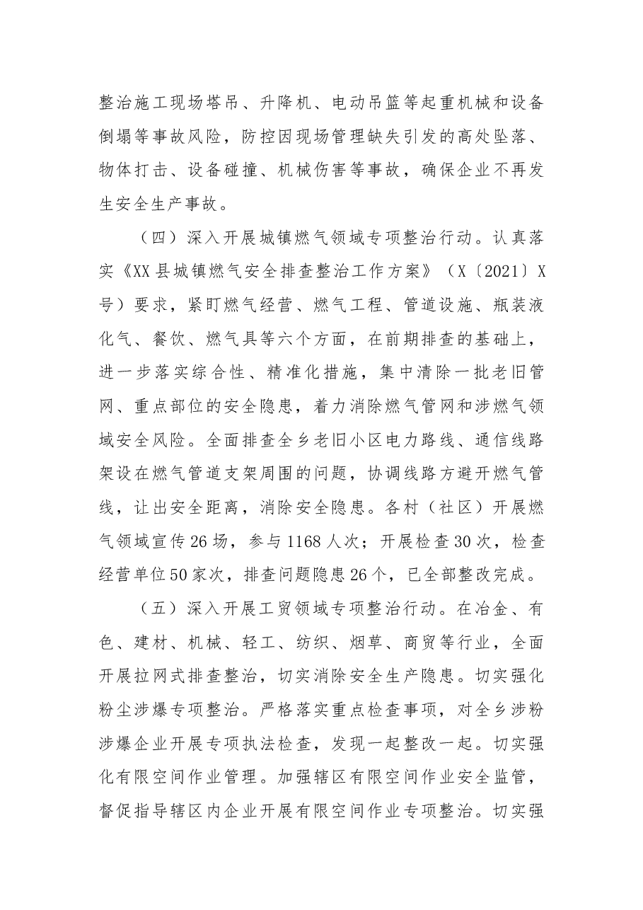 乡安全生产百日专项整治行动工作总结.docx,第3页预览