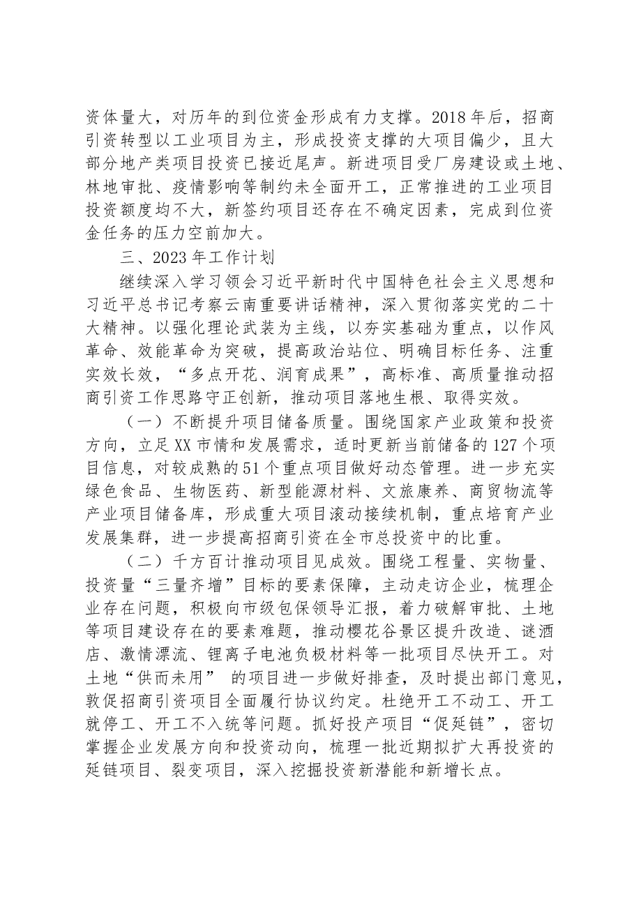 市投资促进局2022年工作总结及2023年工作计划.docx,第3页预览