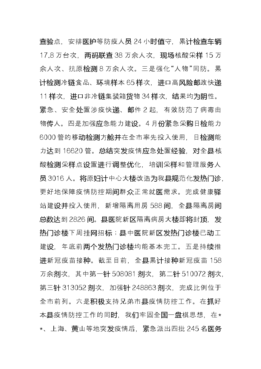 县卫健委2022年上半年工作总结.docx,第3页预览