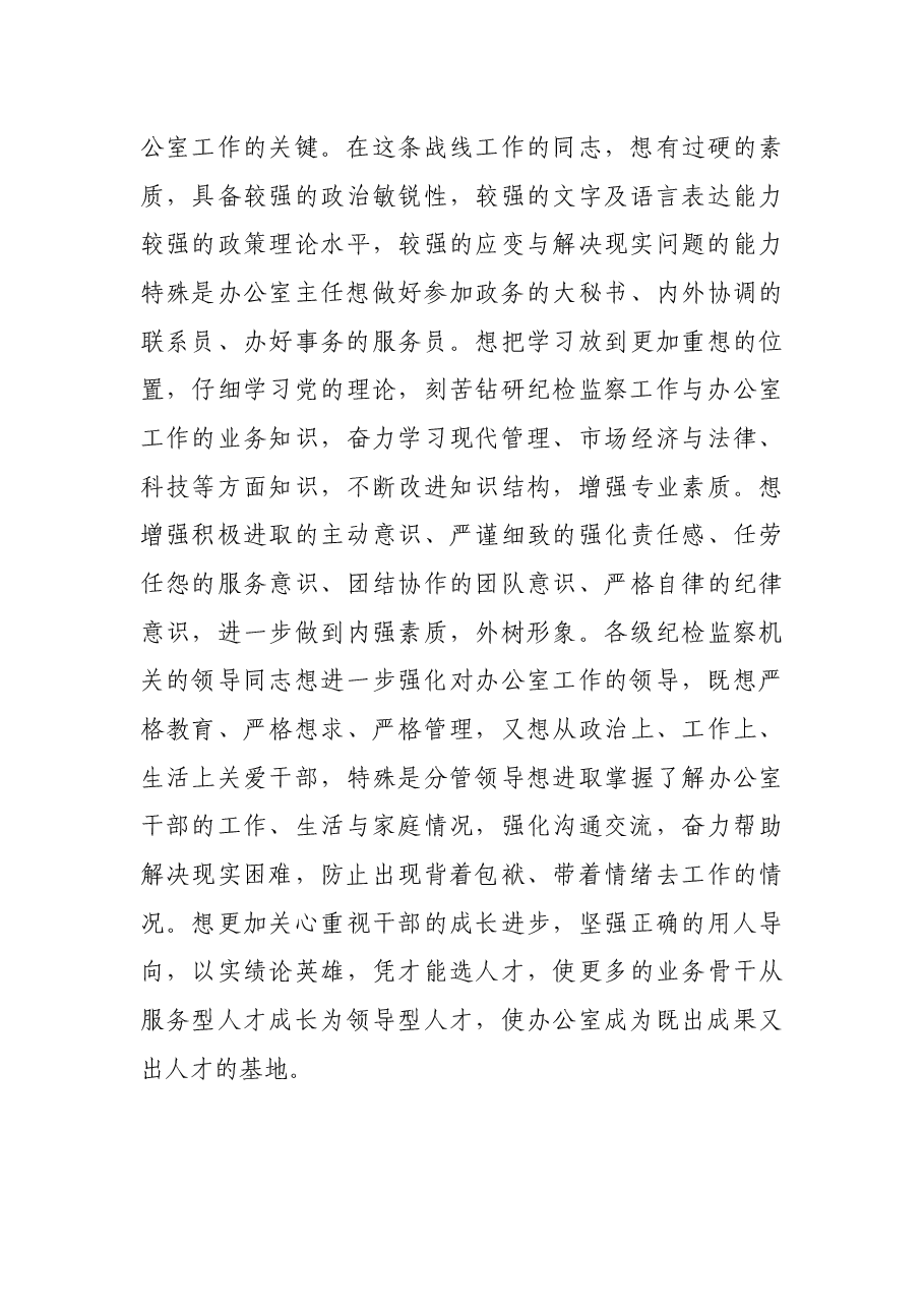 在全市XX系统办公室主任研讨会上的总结致辞.docx,第4页预览