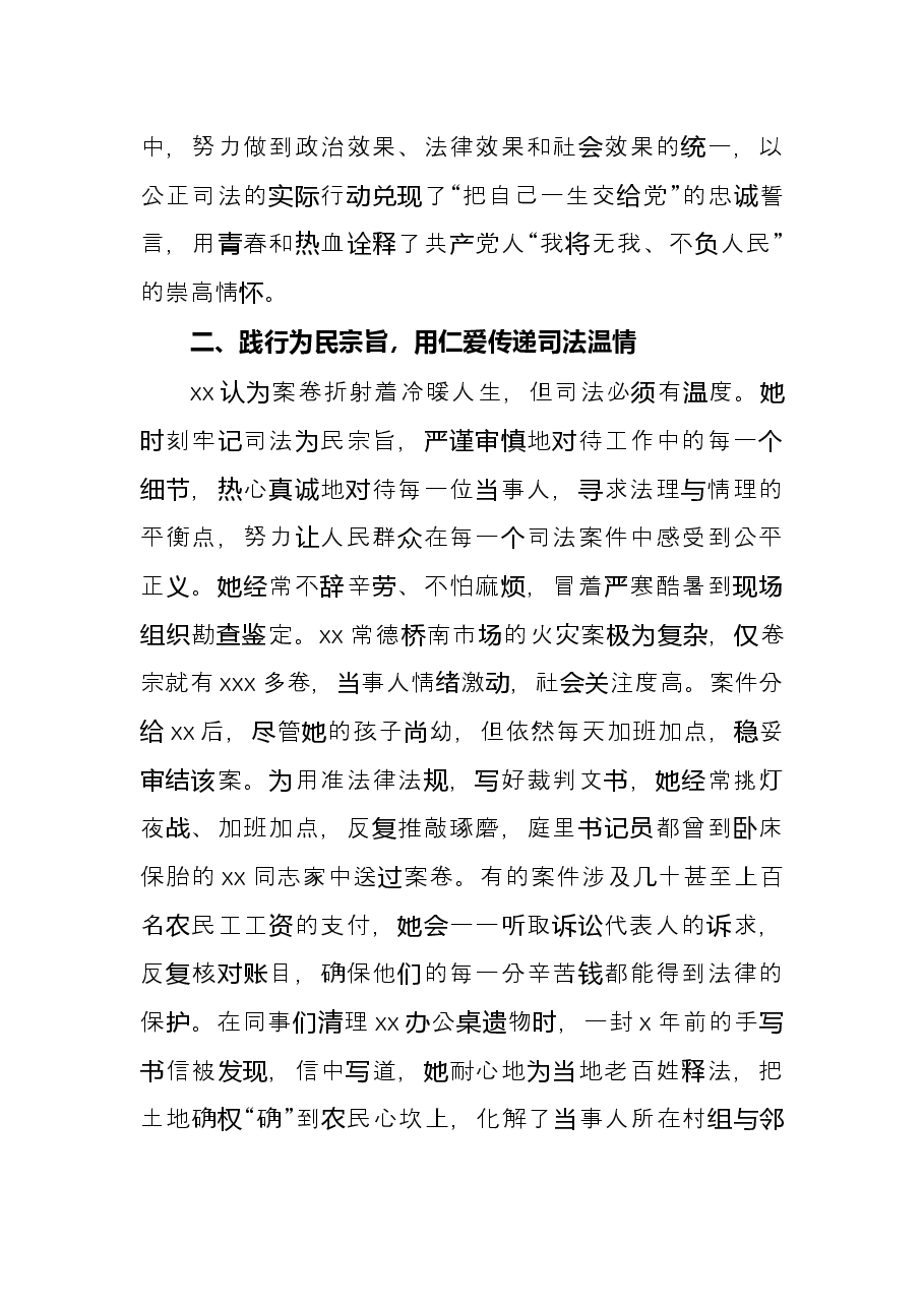 X同志个人先进事迹材料.docx,第4页预览