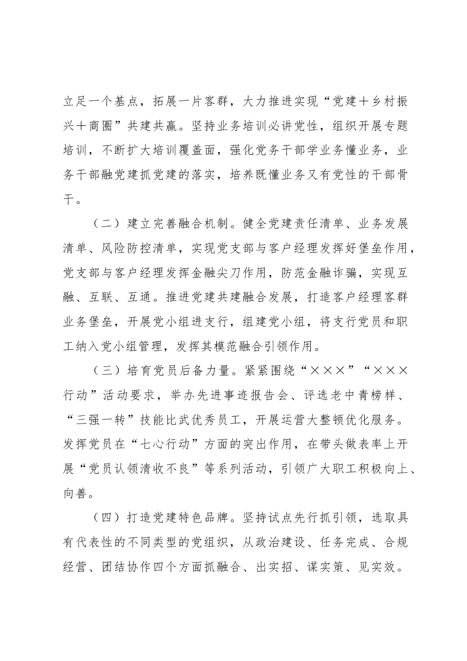 银行支行党支部2022年党建工作总结及2023年工作计划.docx,第4页预览