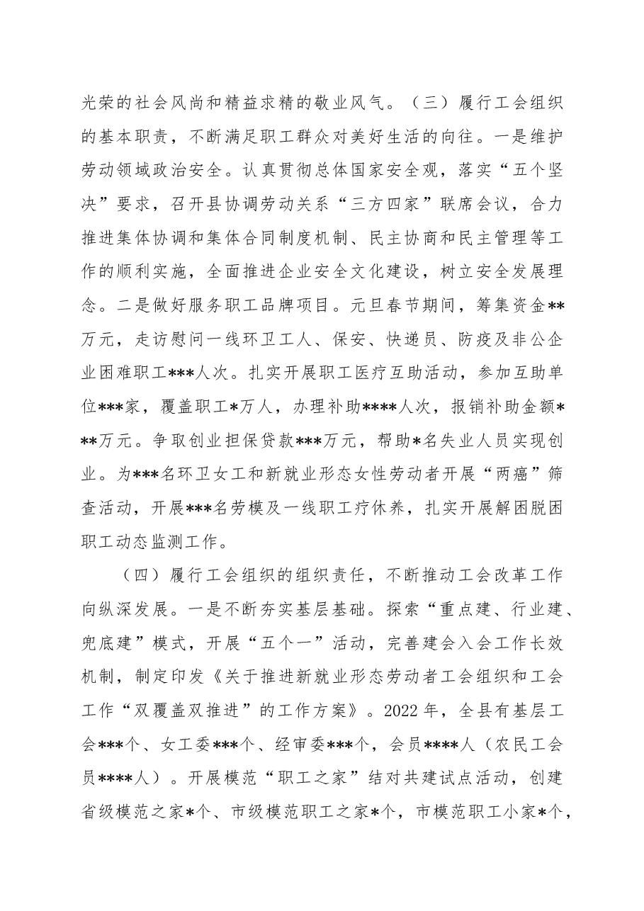 县总工会2022年工作总结及2023年工作谋划.docx,第3页预览