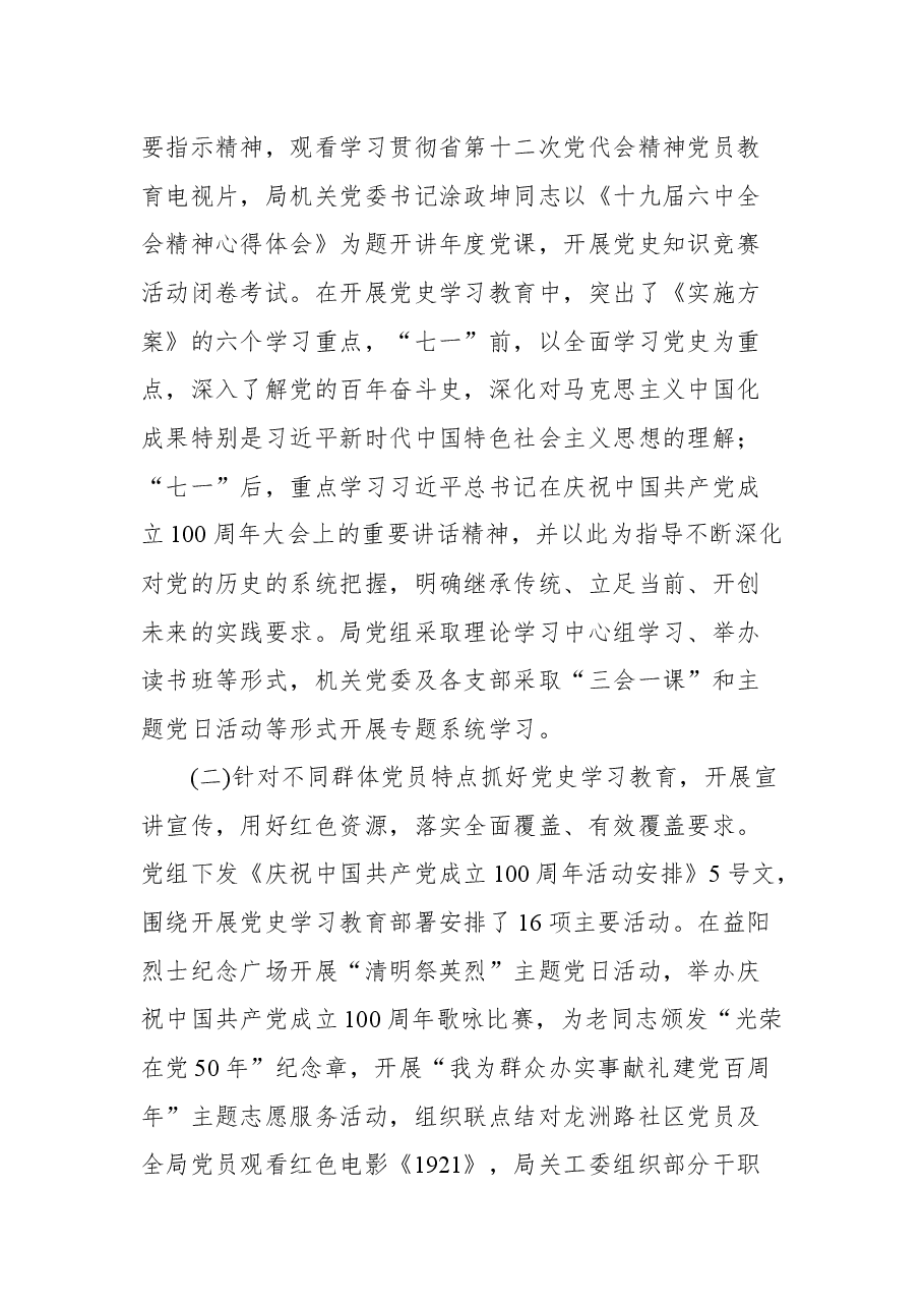 益阳市统计局全局党史学习教育总结会议上的讲话.docx,第3页预览
