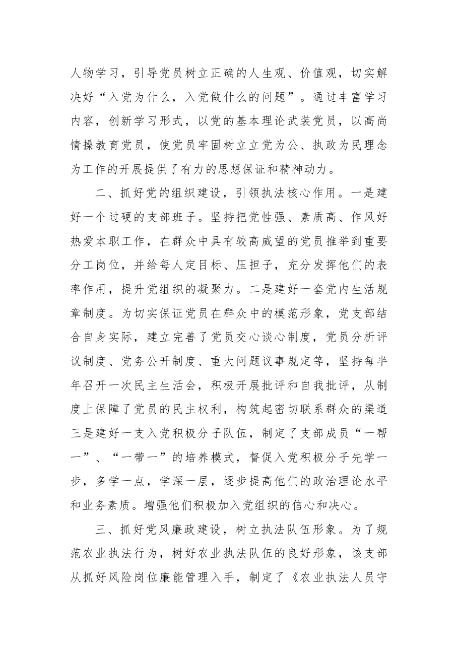 区农业行政综合执法执法大队党支部先进事迹材料.docx,第2页预览