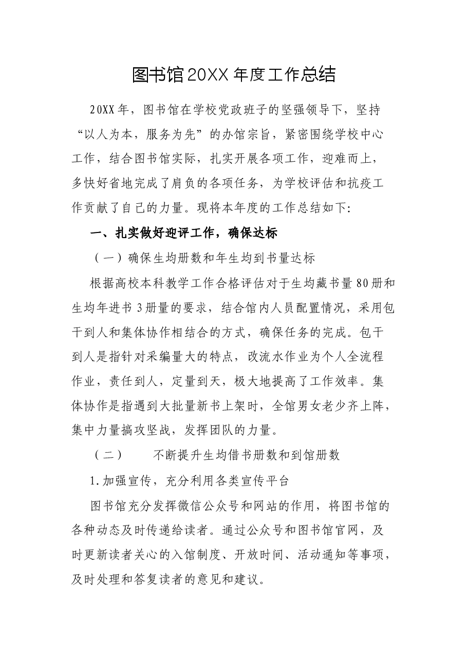 图书馆20XX年度工作总结.docx,第1页预览