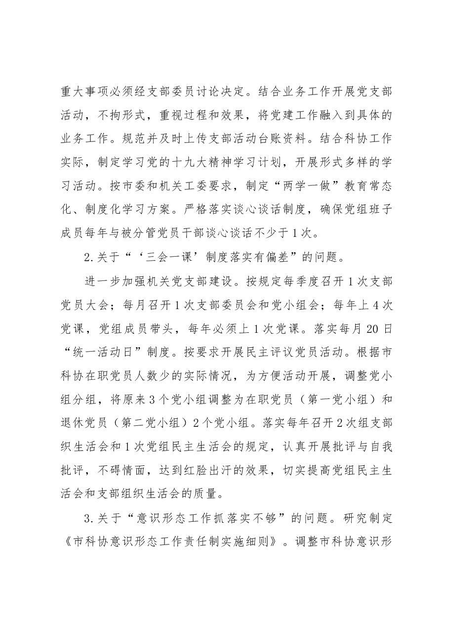 中共xx市科协党组关于巡察整改情况的通报.docx,第4页预览